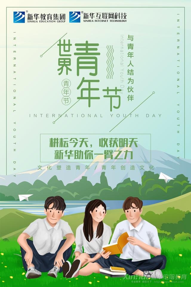 世界青年日——新华为青春代言！